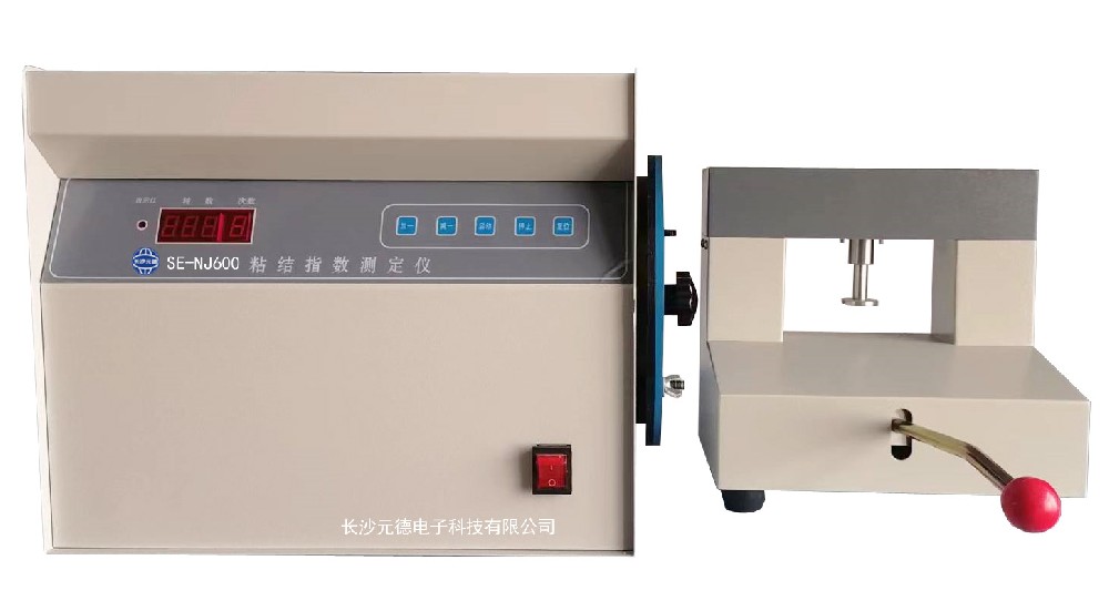 SE-NJ600粘結(jié)指數(shù)測(cè)定儀