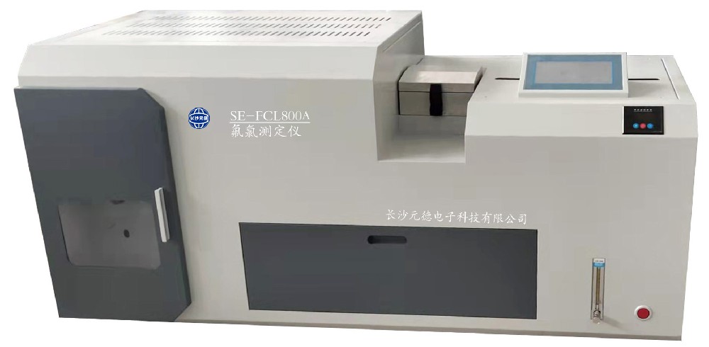 SE-FCL800A氟氯測(cè)定儀