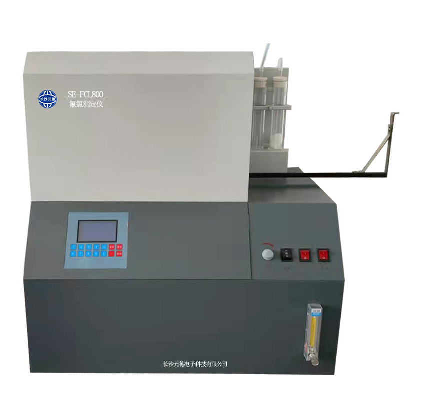 SE-FCL800氟氯測(cè)定儀